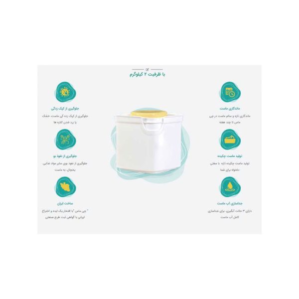 خرید ظرف نگهدارنده ماست چی ماس